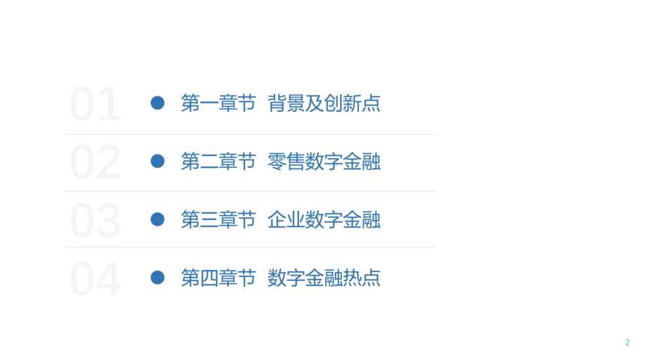 中国金融认证中心:金融行业:2021中国数字金融调查报告